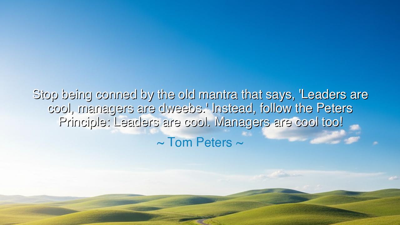 Stop being conned by the old mantra that says, 'Leaders are cool